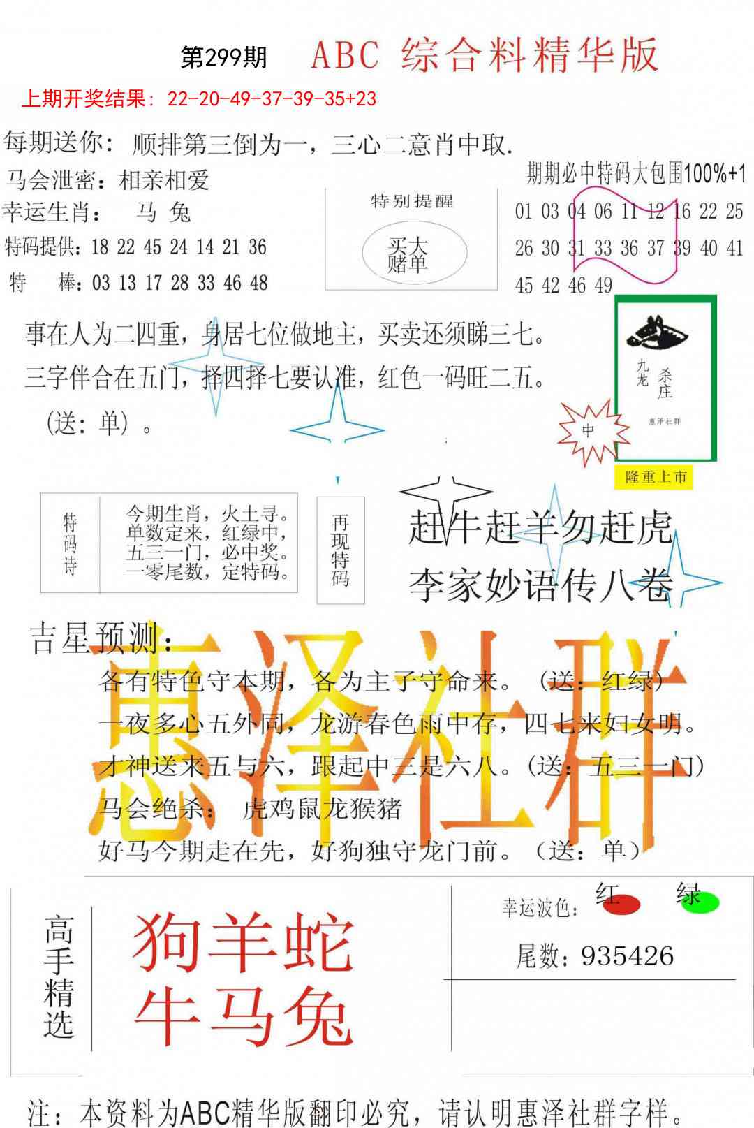 299期综合正版资料[图]