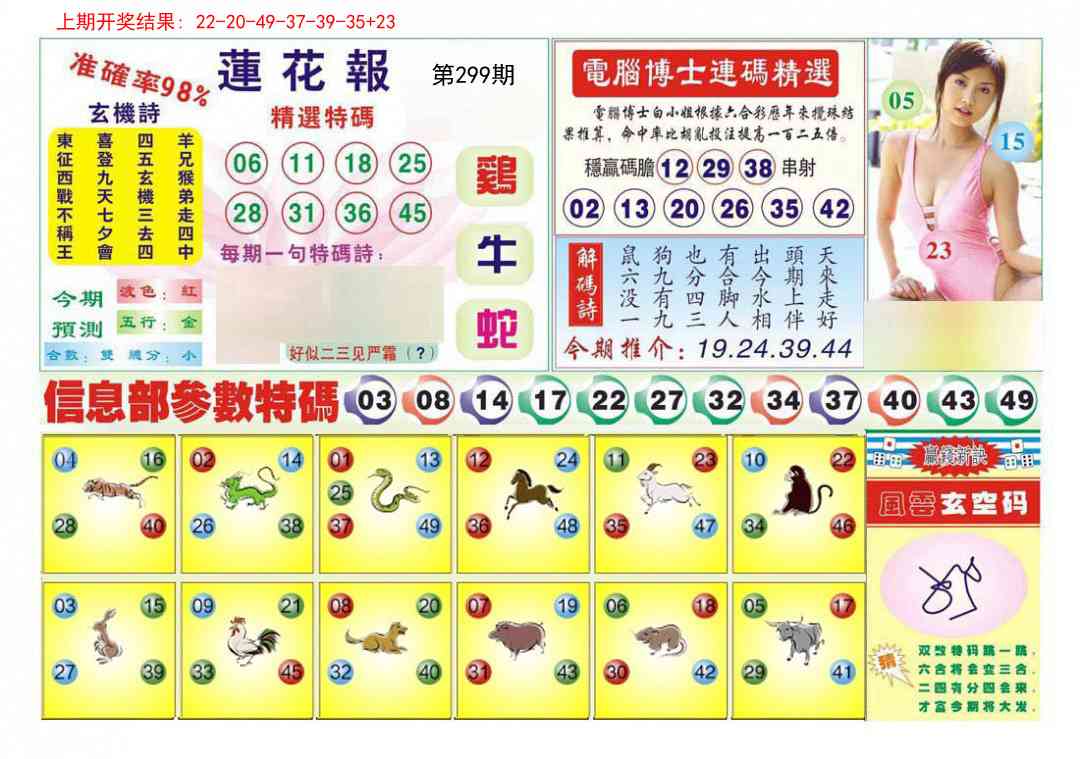 299期莲花报[图]