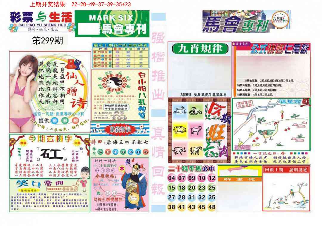 299期马会专刊A[图]