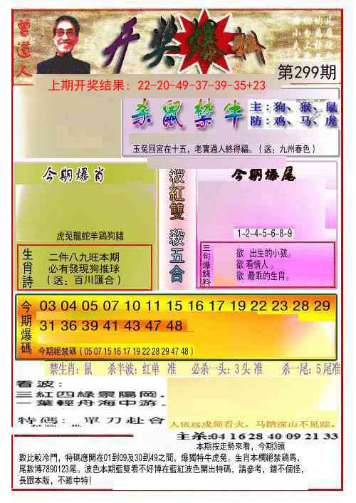 299期开奖爆料(新图推荐)[图]