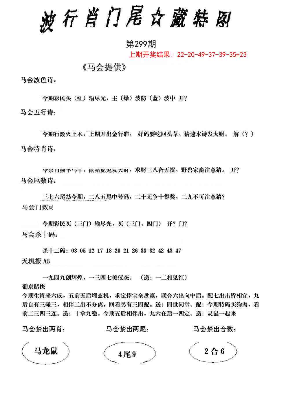 299期波行肖尾藏特图[图]