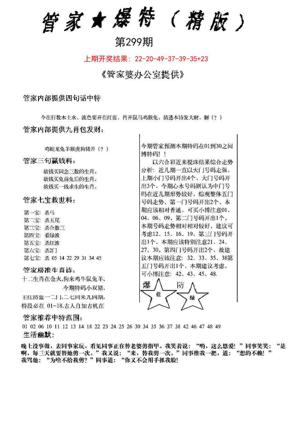 299期管家爆特精版[图]