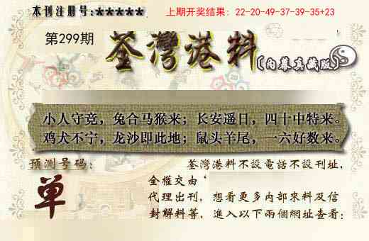 299期茶湾港料《另版》[图]