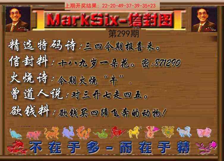 299期信封图《另版》[图]