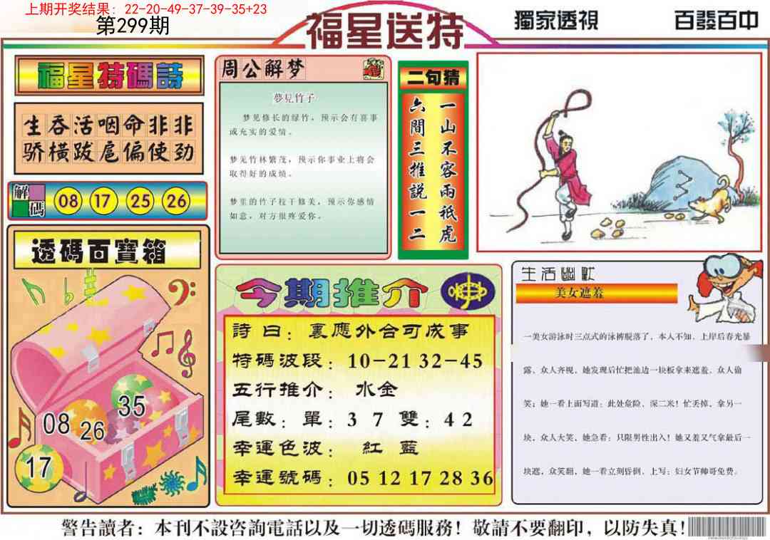 299期福星送特[图]