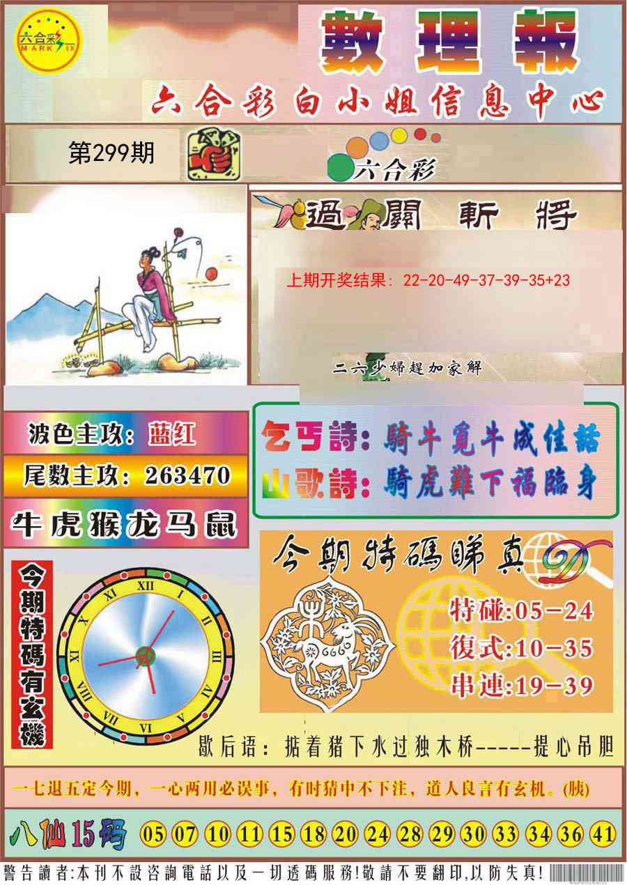 299期九龙数理报[图]