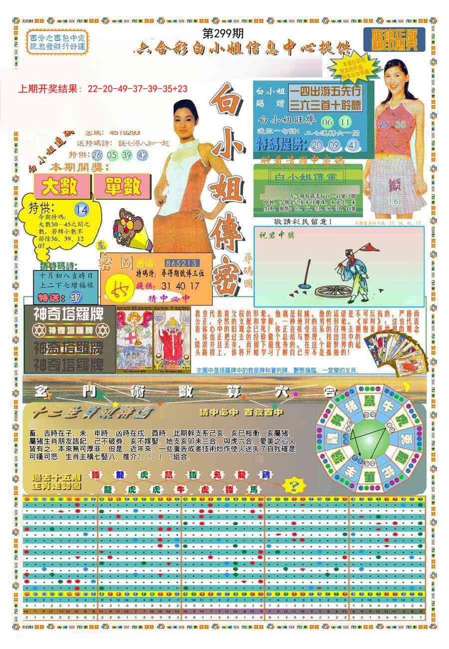 299期(新版)白小姐祺袍A[图]