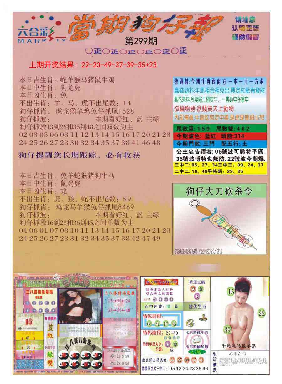 299期当期狗仔版[图]