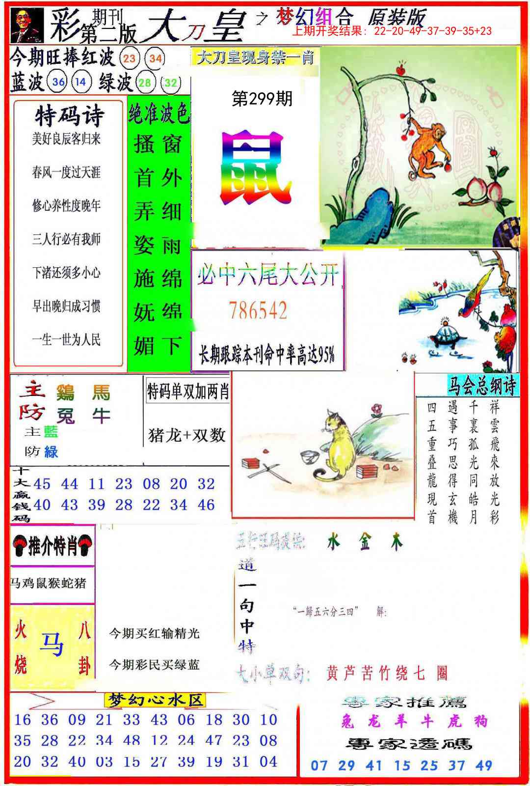 299期大刀皇之(梦幻组合)[图]