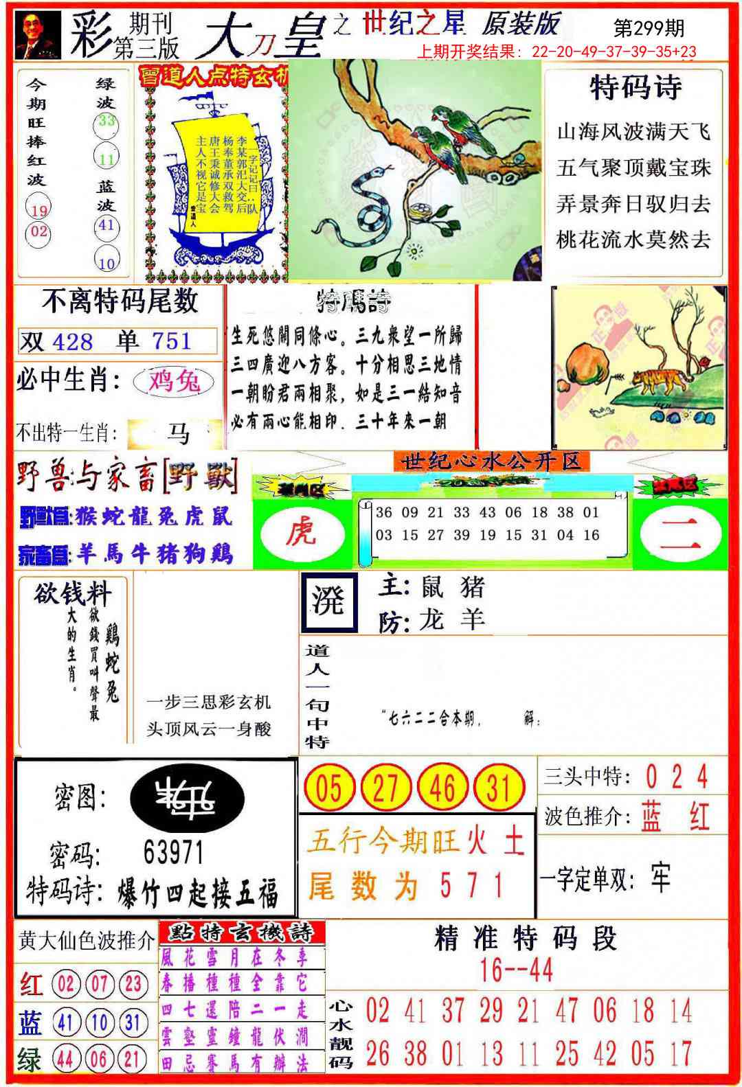 299期大刀皇之(世纪之星)[图]