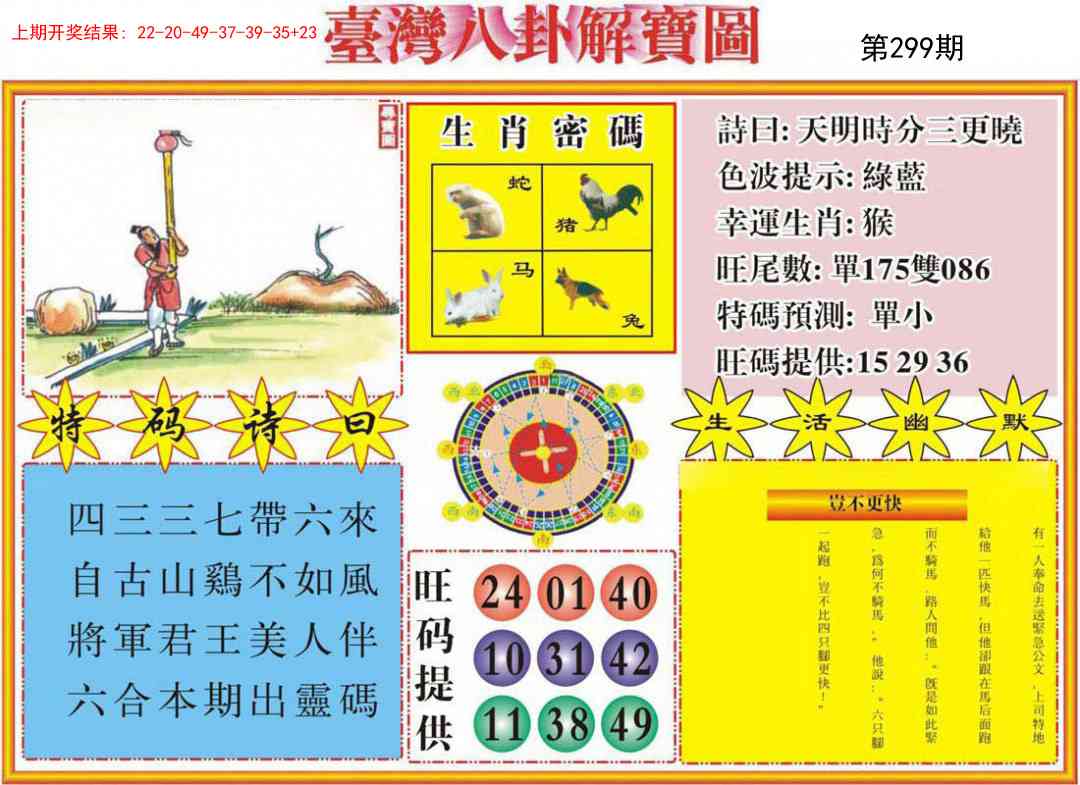 299期台湾八卦解宝图[图]