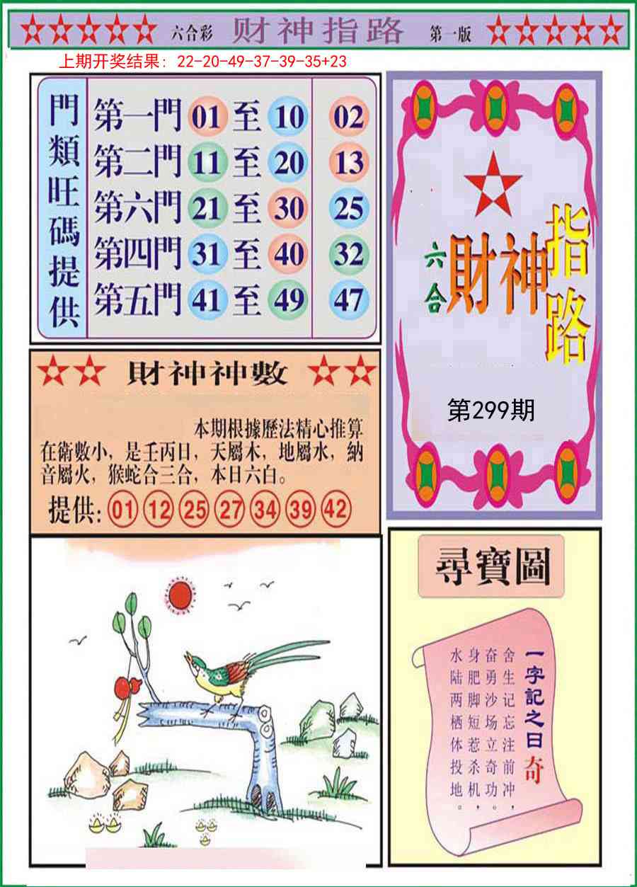 299期财神指路A[图]