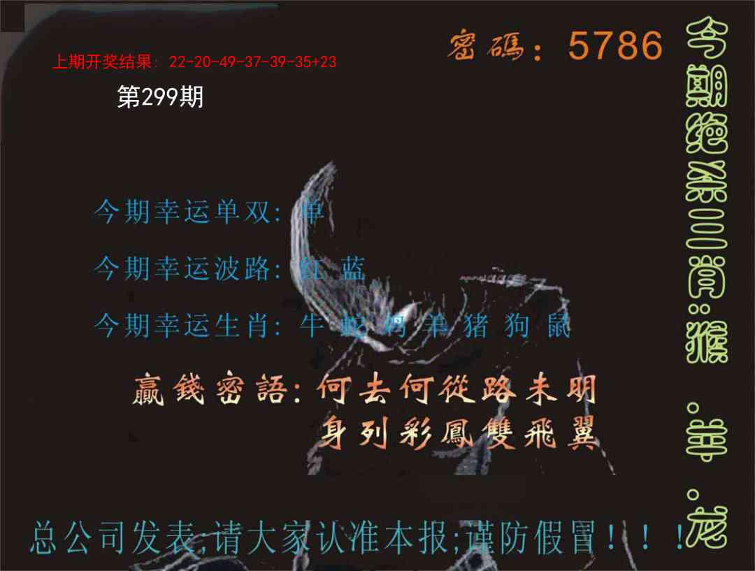 299期特码报[图]