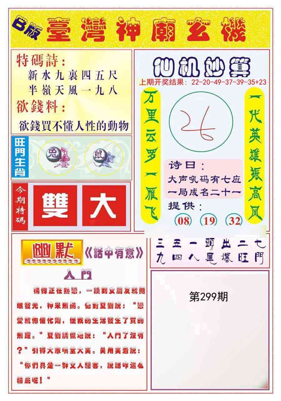 299期台湾神庙B[图]