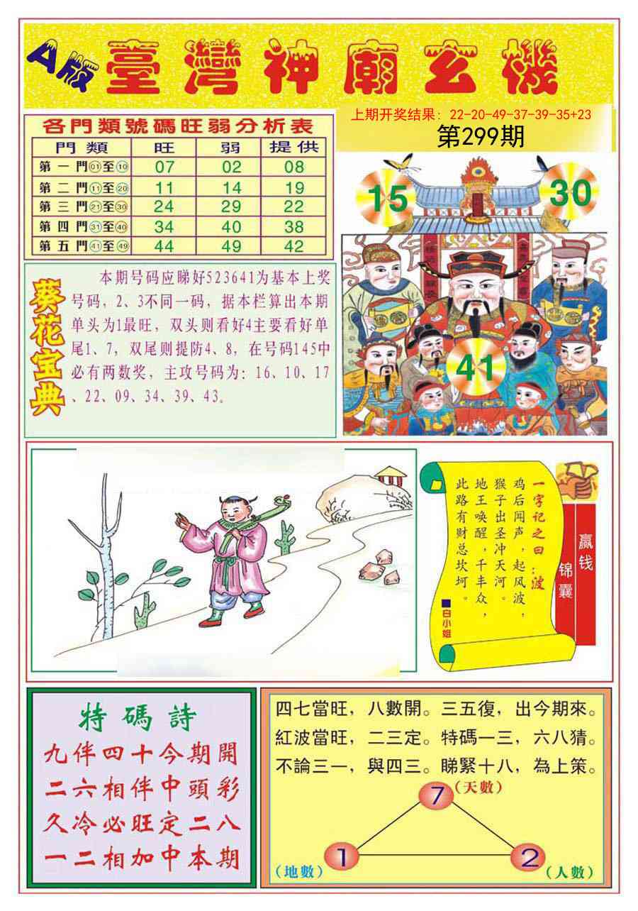 299期台湾神庙A[图]