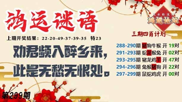 299期鸿运谜语[图]