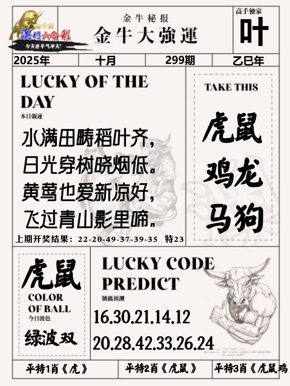 299期金牛大强运[图]