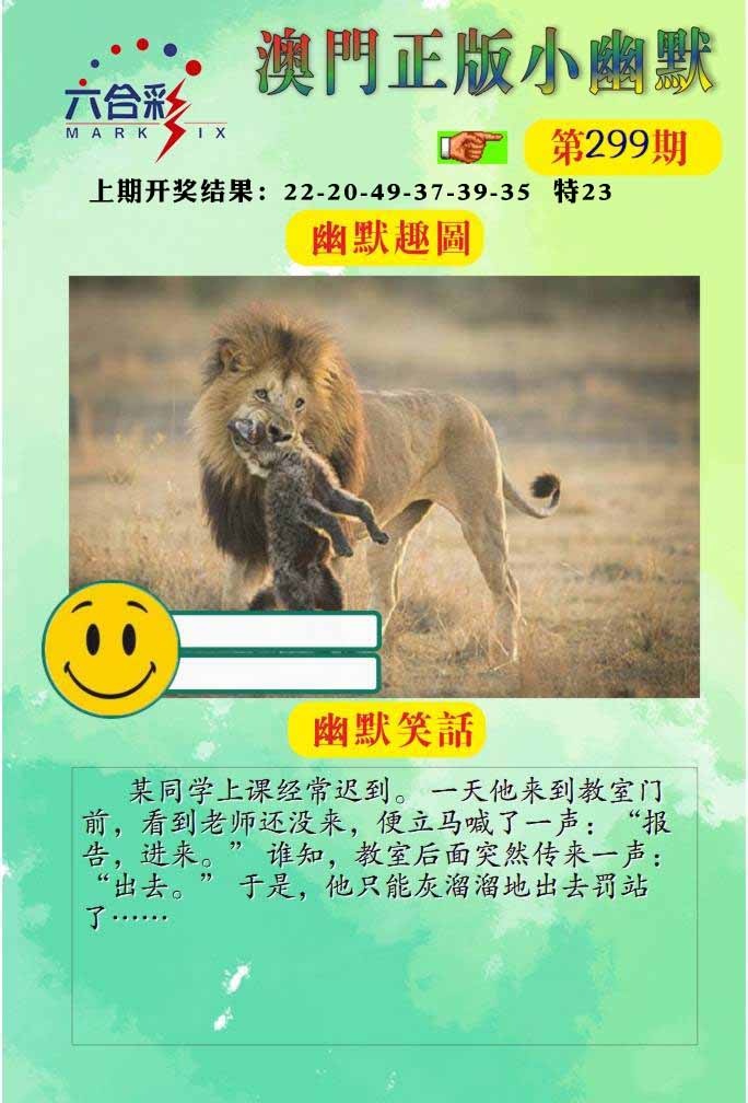 299期正版小幽默[图]