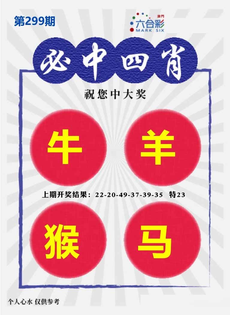 299期必中四肖S[图]