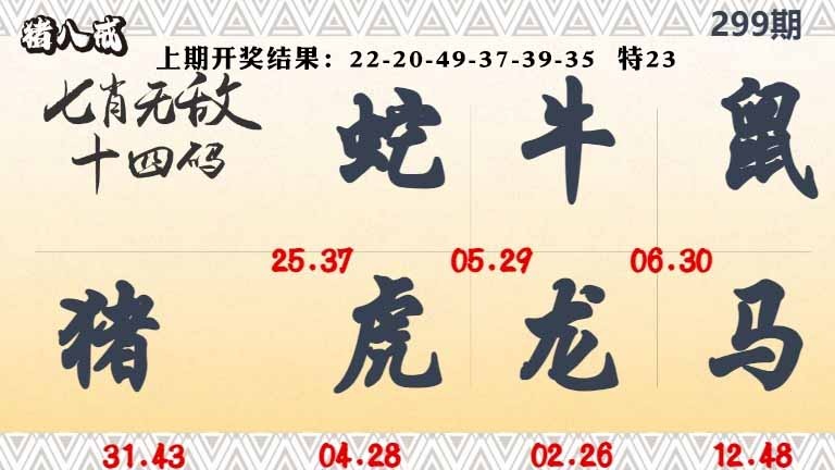 299期七肖无敌14码[图]