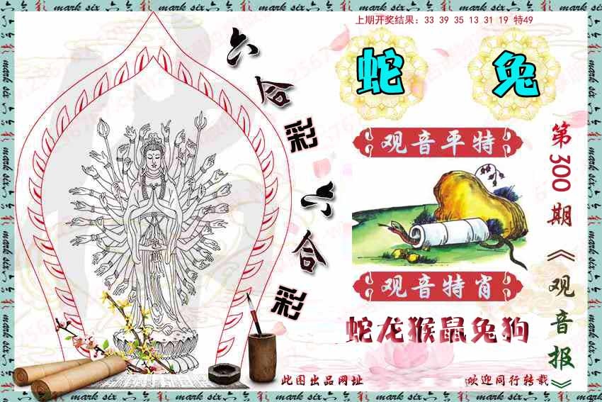 300期观音彩报[图]