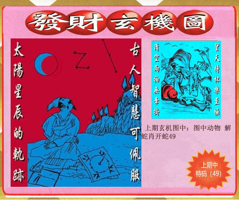 300期创富发财玄机图[图]