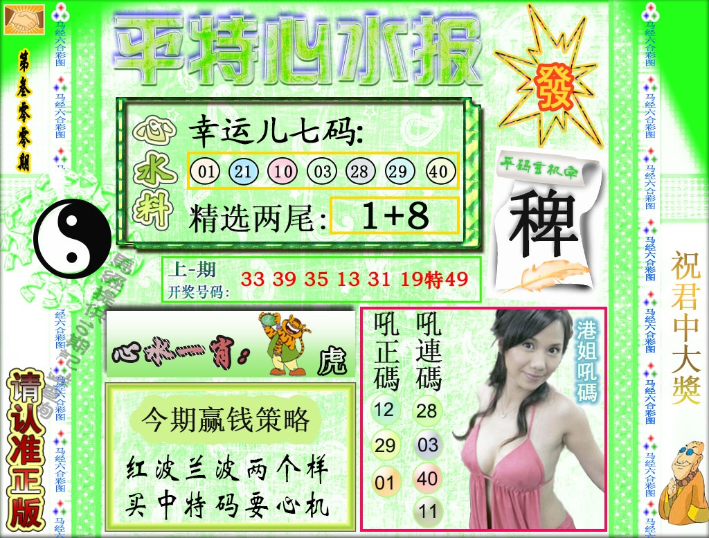300期平特心水报[图]