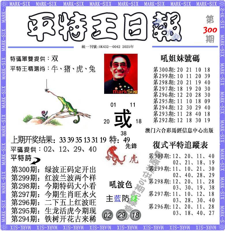 300期平特王日报[图]