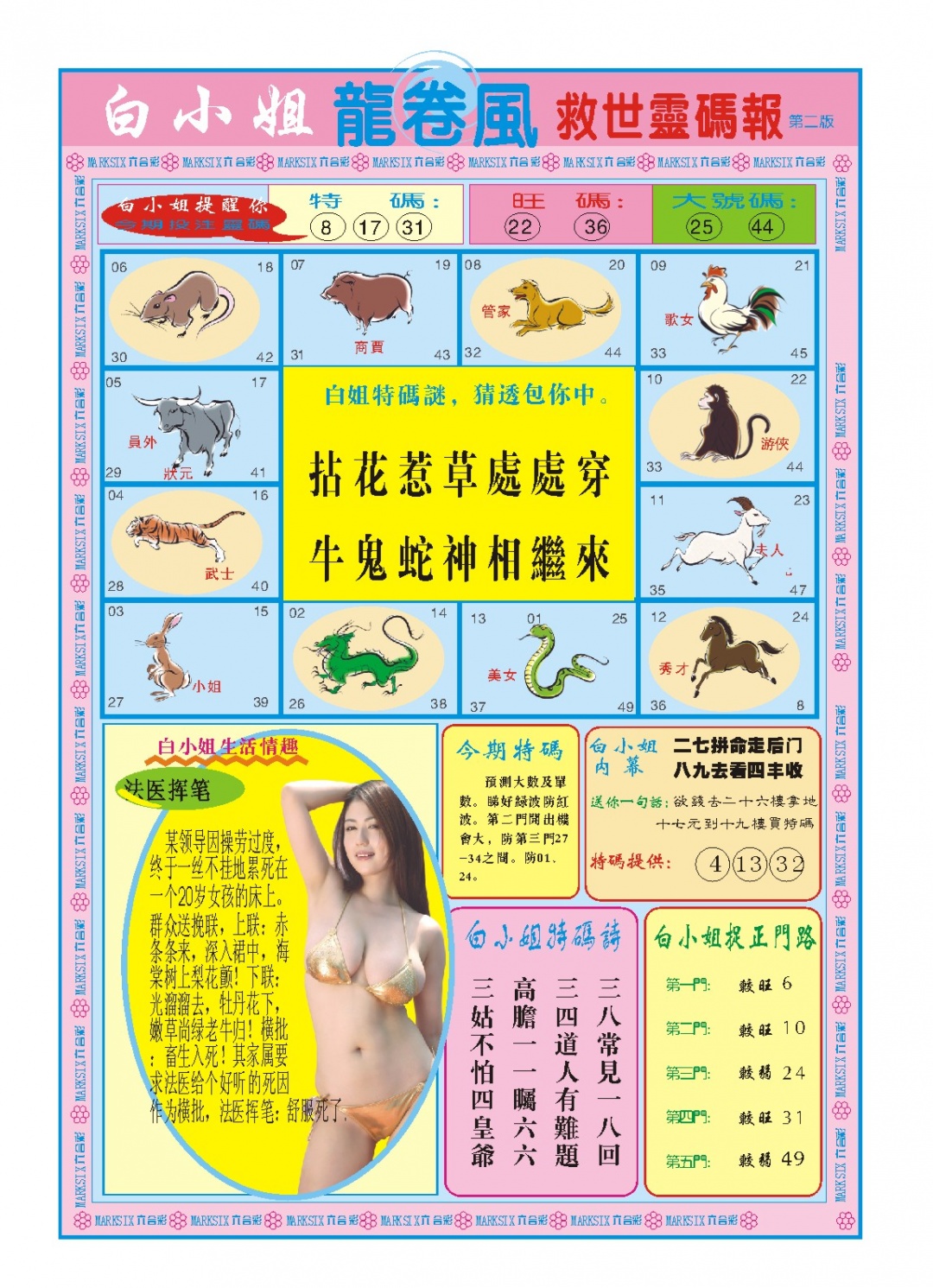 300期白小姐龙卷风B[图]