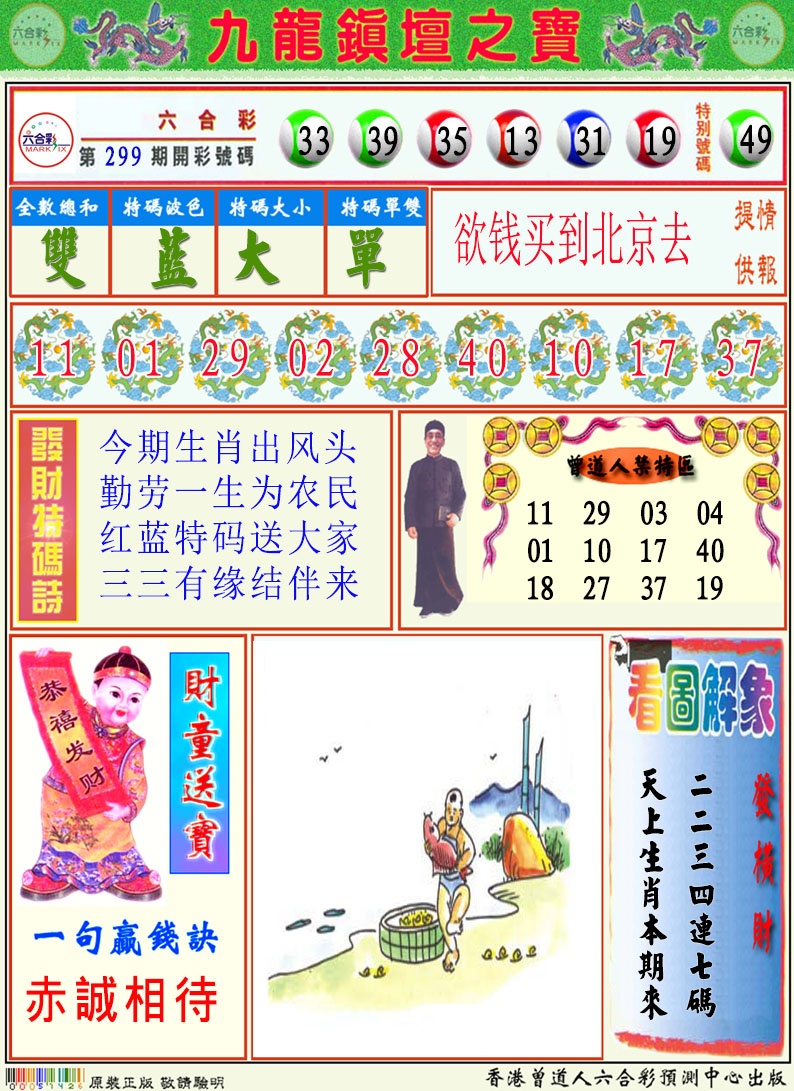 300期挂牌解特码A[图]