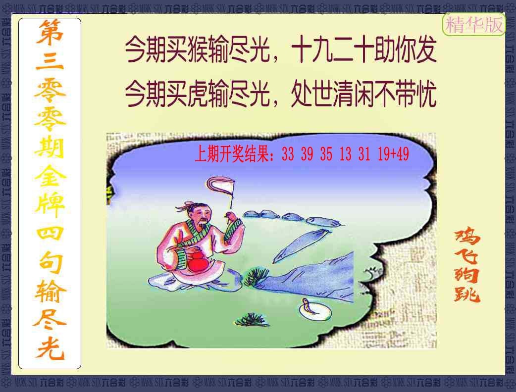 300期金牌四句输尽光[图]