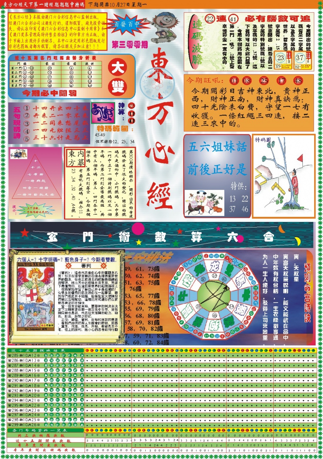 300期东方心经A[图]