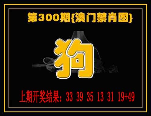300期禁一肖[图]