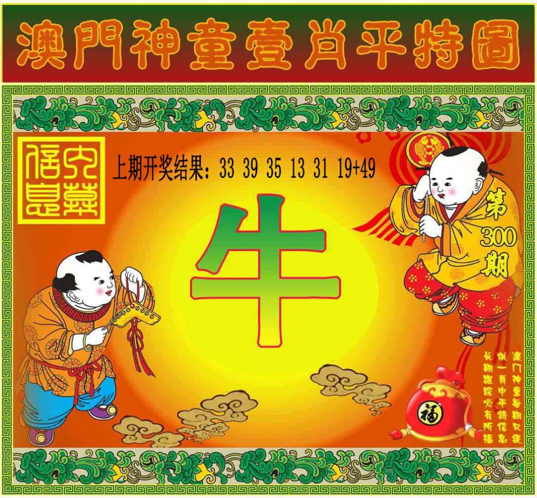 300期一肖平特图[图]