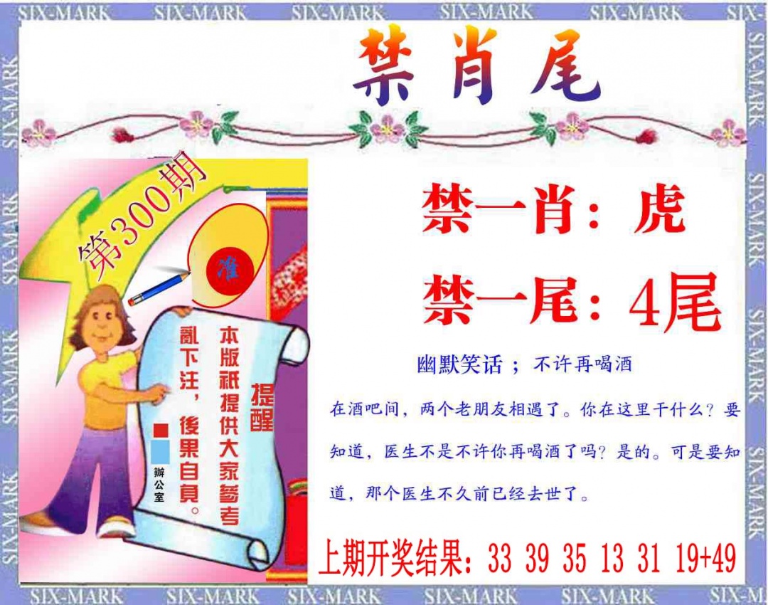 300期精准<禁肖尾>[图]