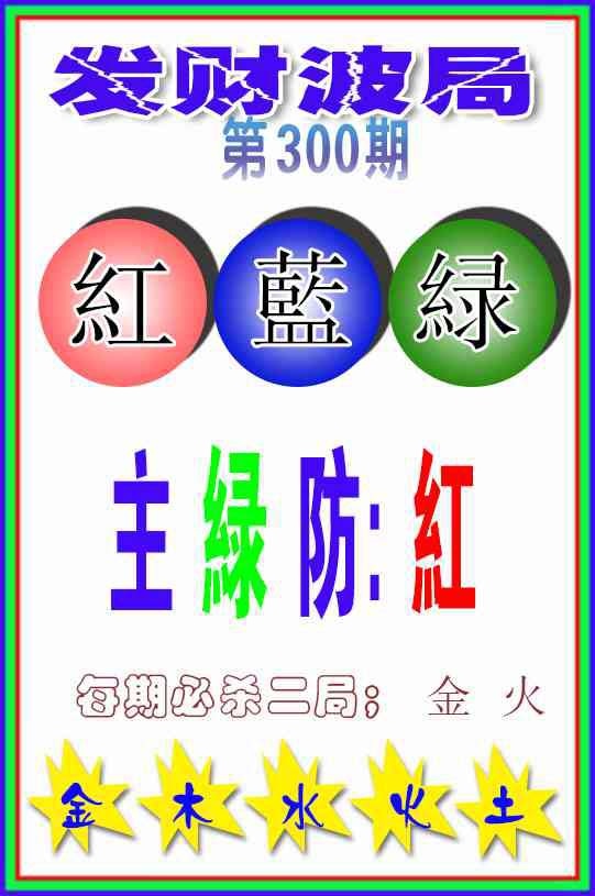 300期发财波局[图]