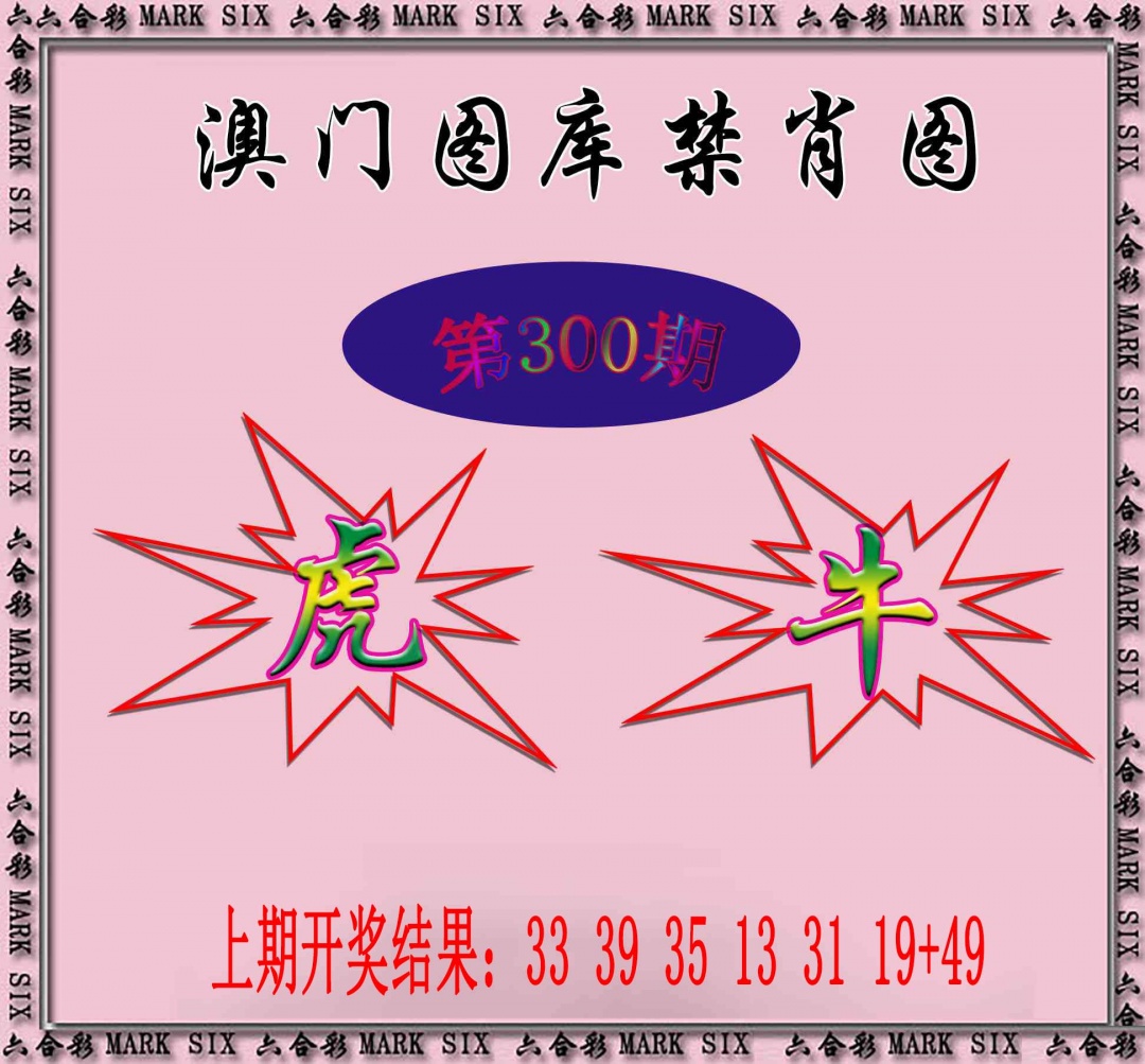 300期统一禁肖图[图]