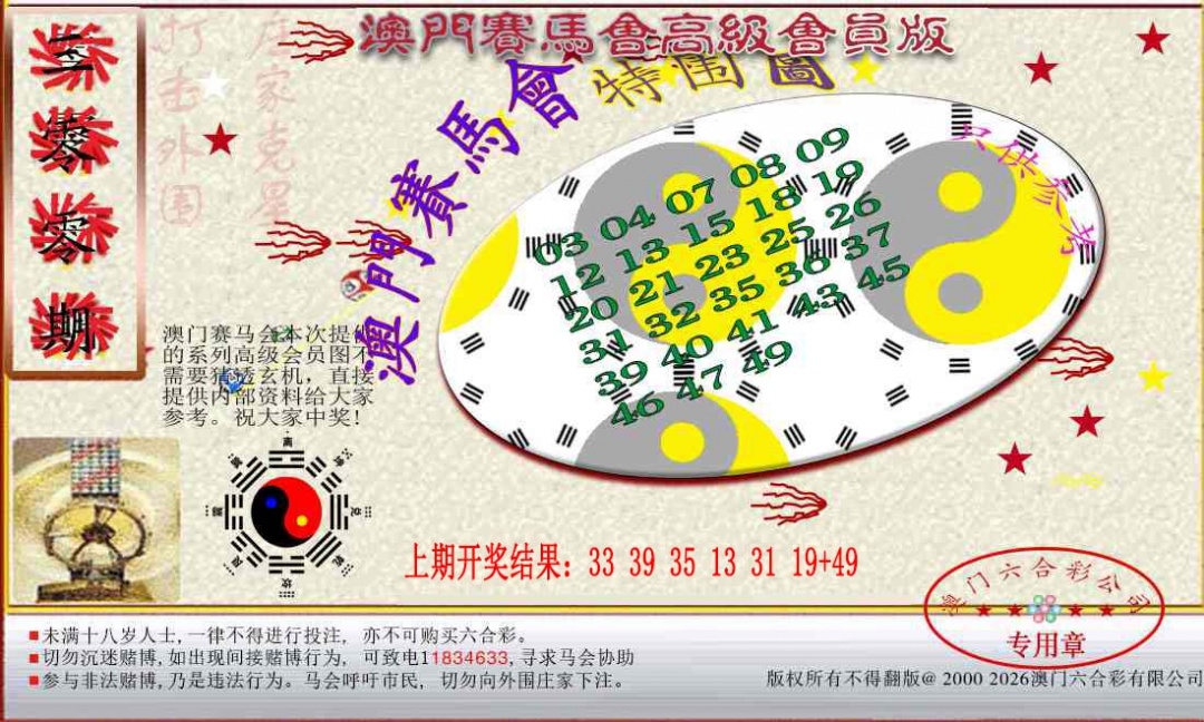 300期赛马会高级特围图[图]