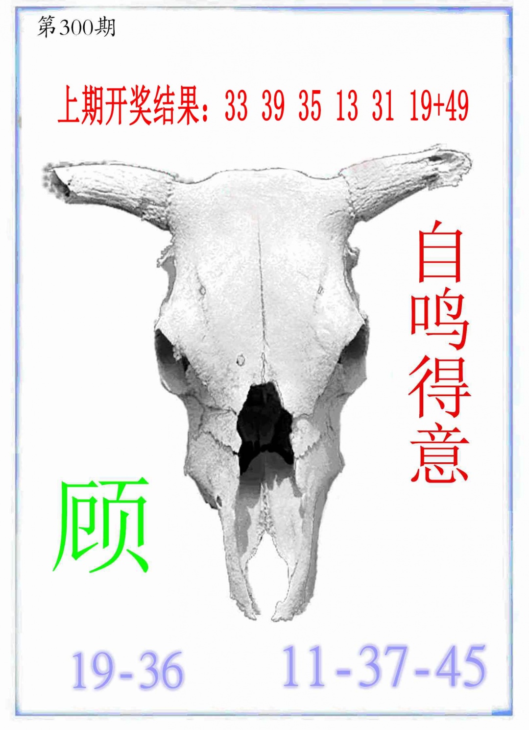 300期牛派牛头报[图]
