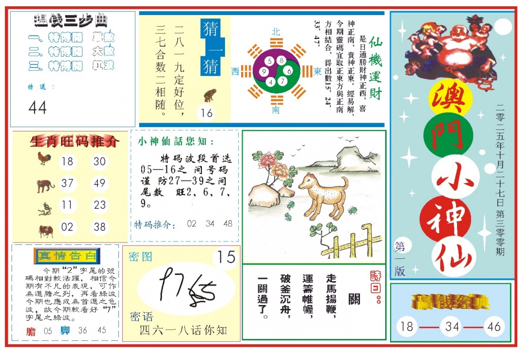 300期小神仙-1[图]