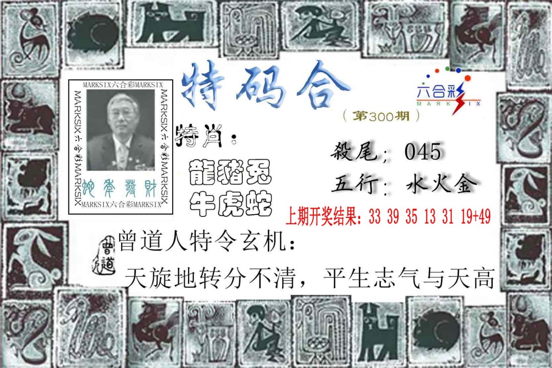 300期特准特码令[图]