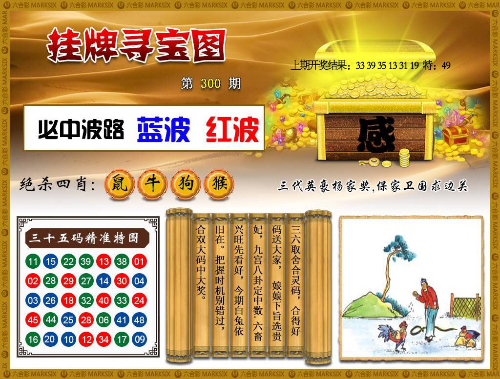 300期挂牌寻宝[图]