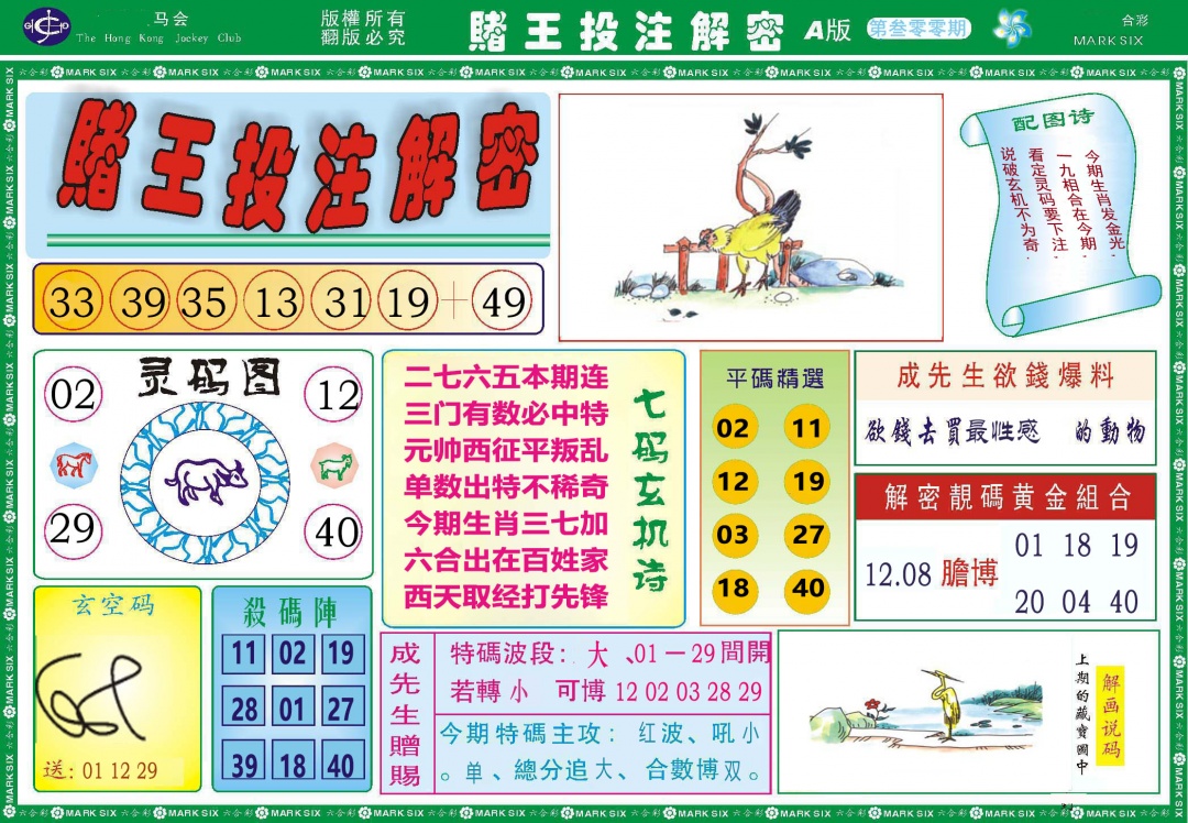 300期赌王投注解密[图]