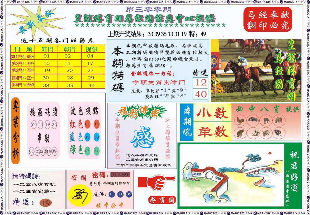 300期体育网马经图[图]