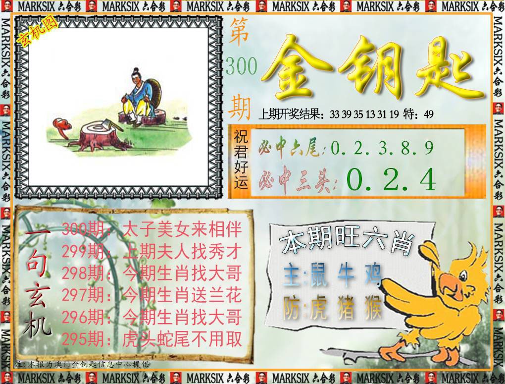 300期金钥匙[图]