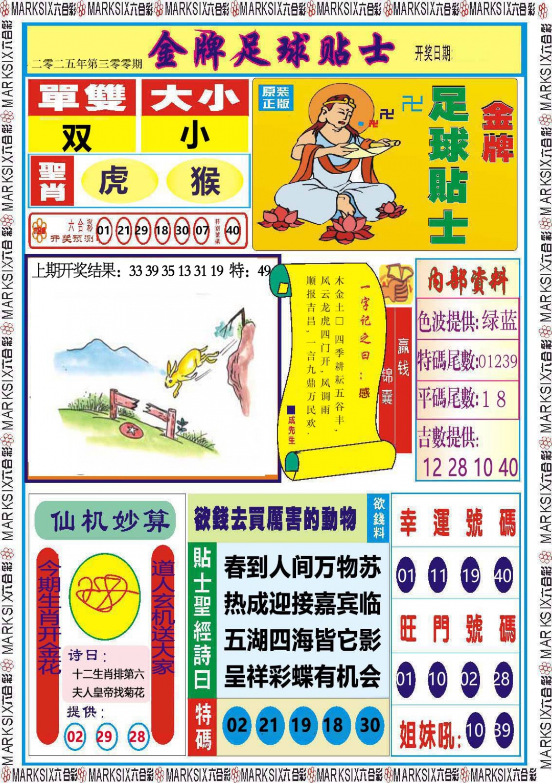 300期金牌足球贴士[图]