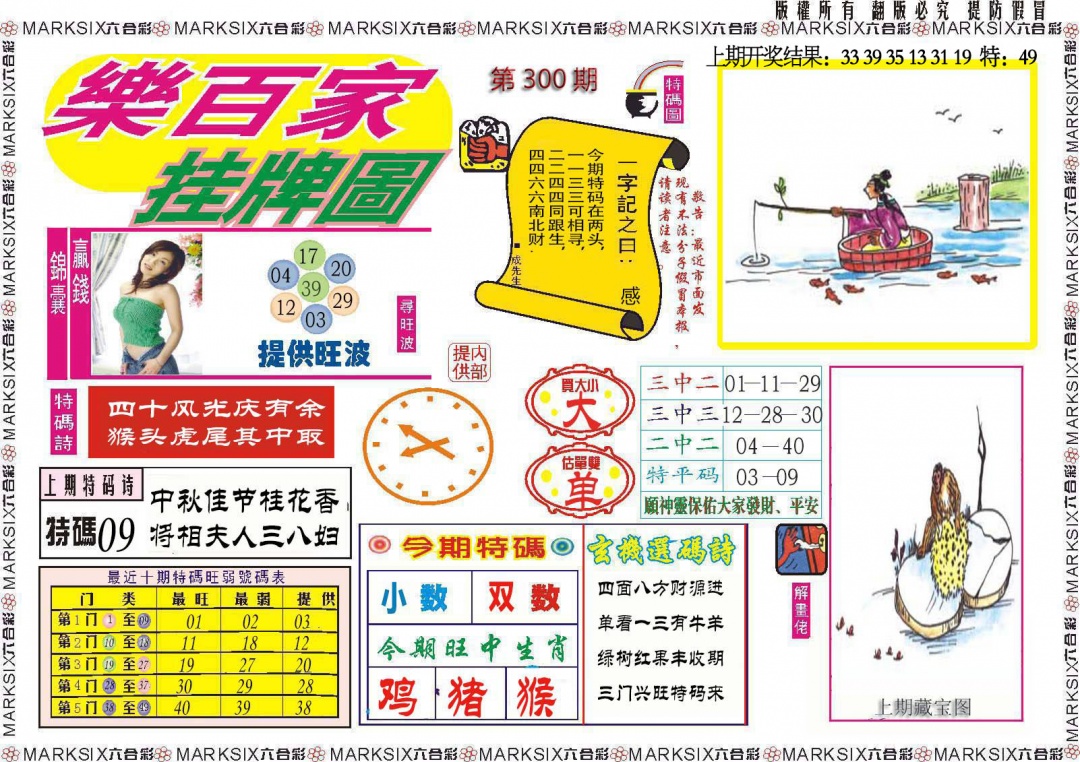 300期乐百家挂牌图[图]