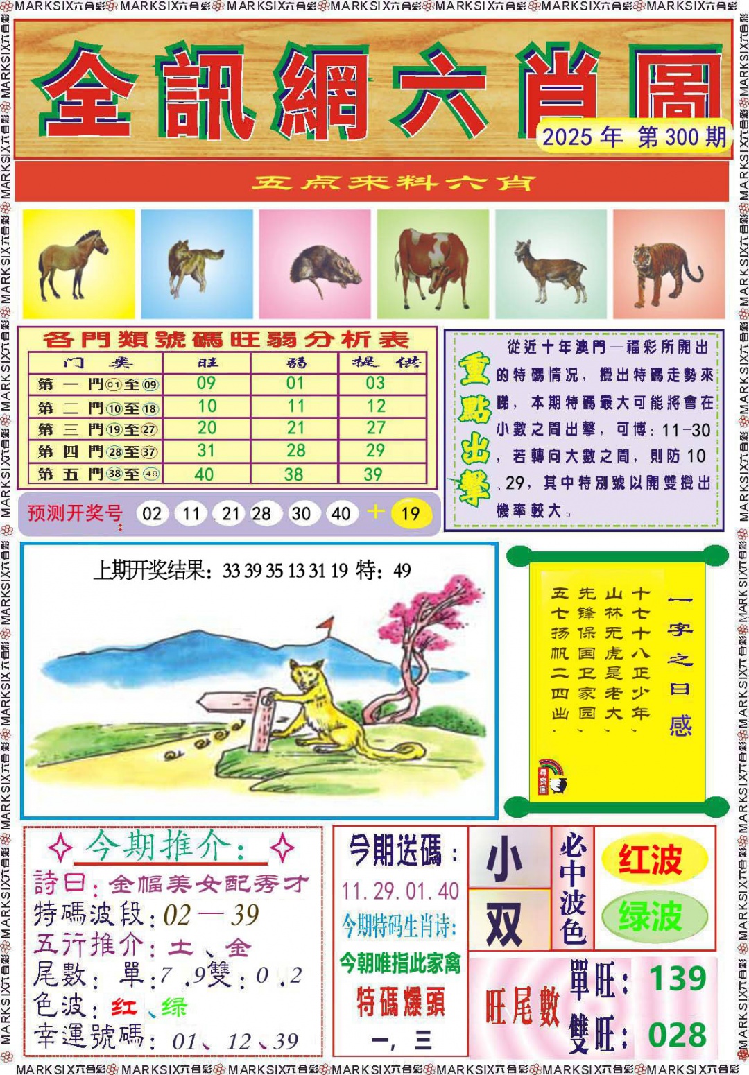 300期全讯网六肖图[图]