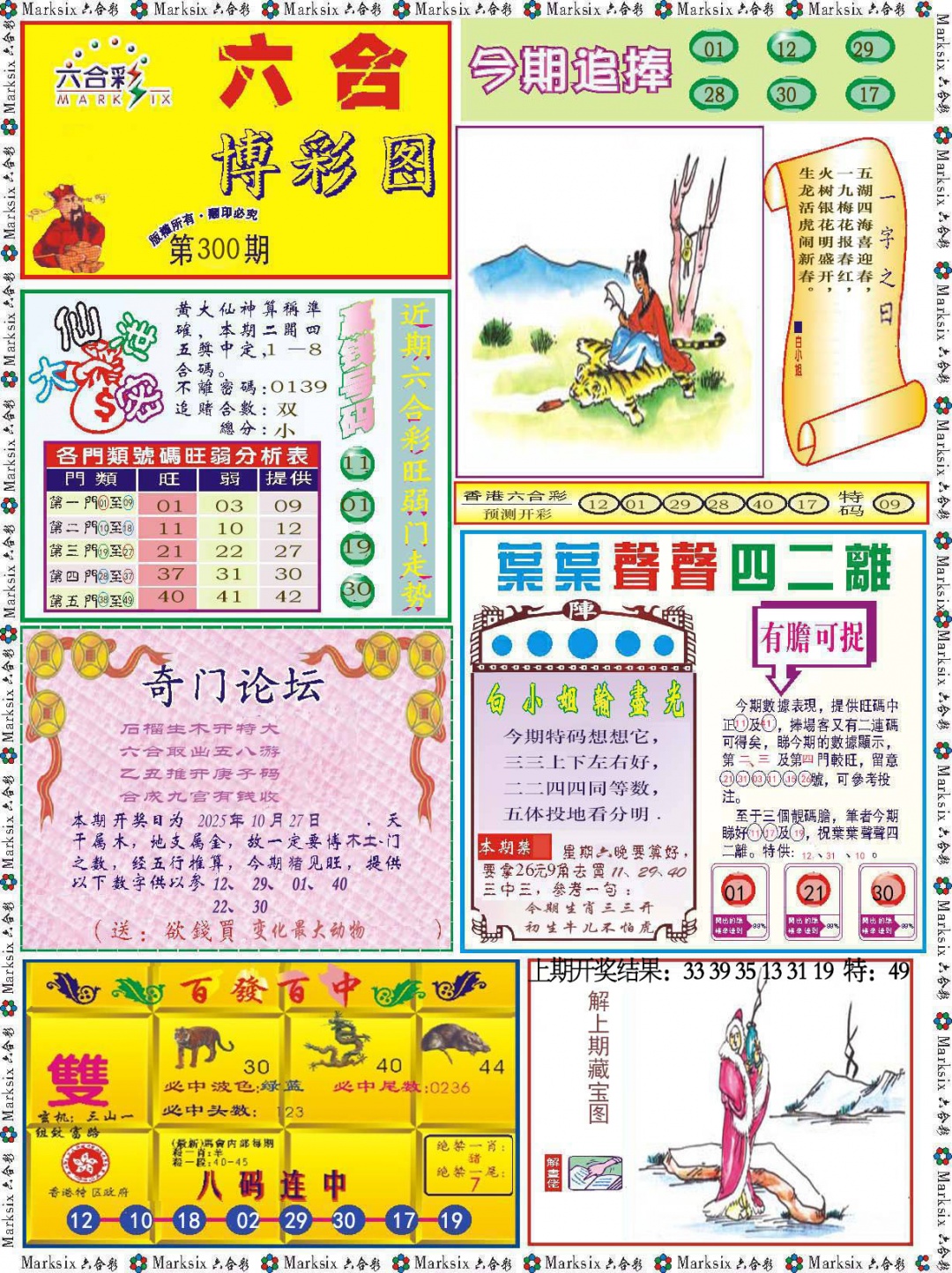 300期六合博彩图[图]