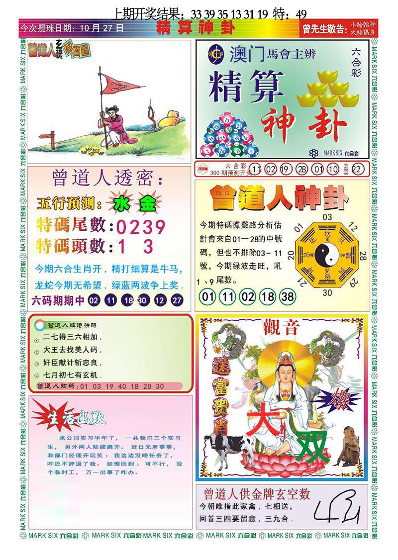 300期精算神卦[图]